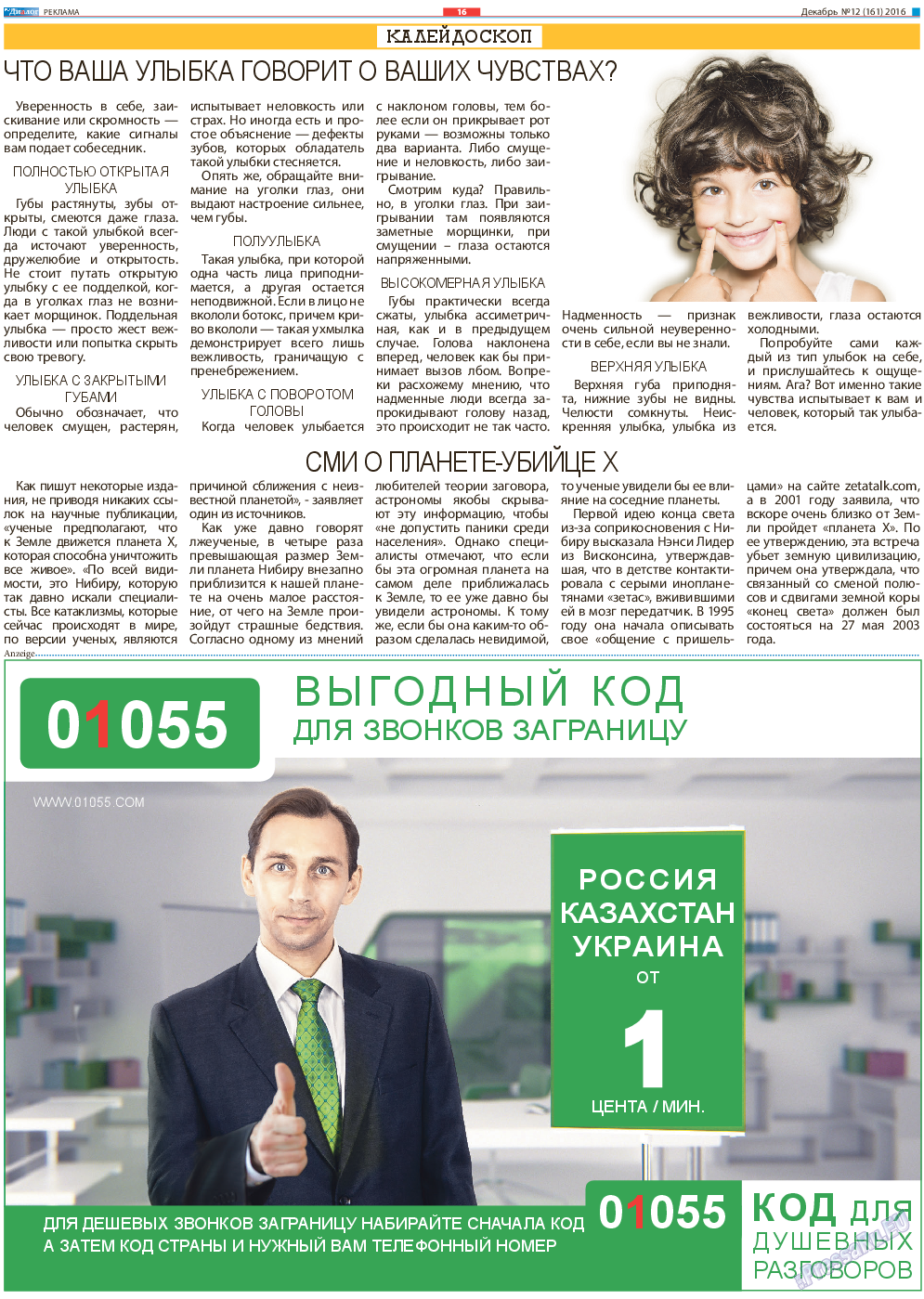 Диалог, газета. 2016 №12 стр.16