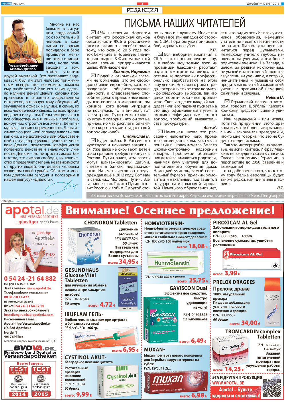 Диалог, газета. 2016 №12 стр.2