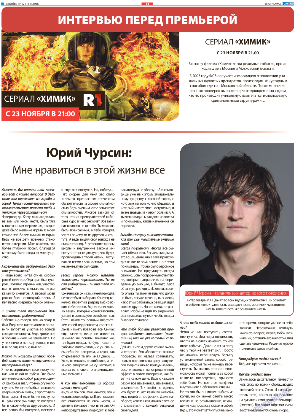 Диалог, газета. 2016 №12 стр.23