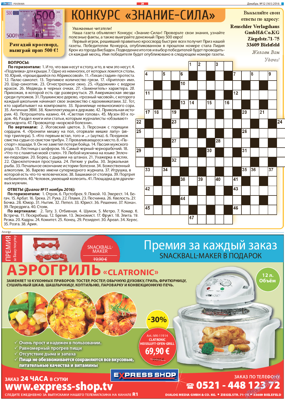 Диалог, газета. 2016 №12 стр.28