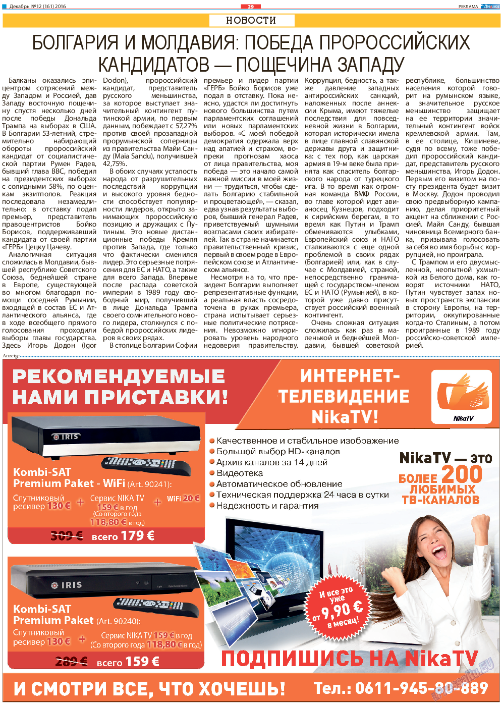 Диалог, газета. 2016 №12 стр.29