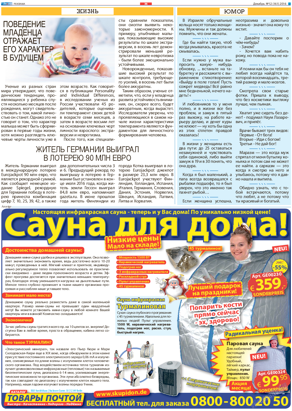 Диалог, газета. 2016 №12 стр.36