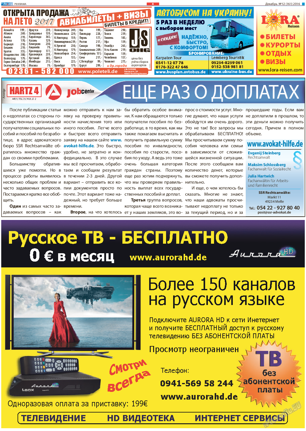 Диалог, газета. 2016 №12 стр.4