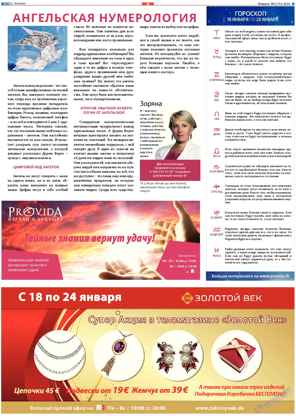 Диалог, газета. 2016 №2 стр.36