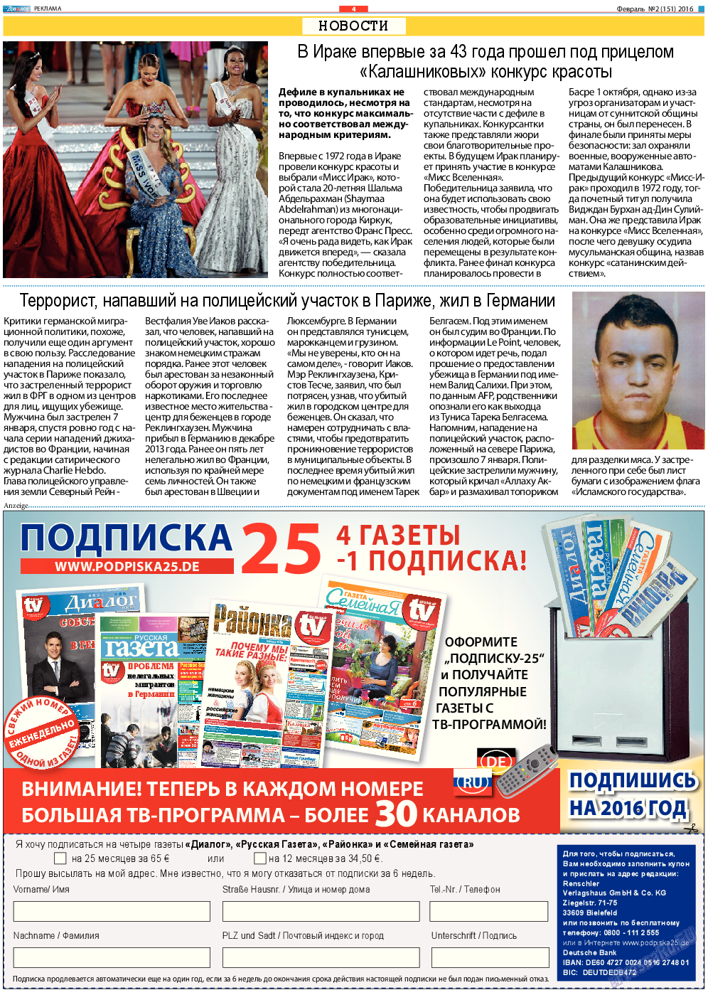 Диалог, газета. 2016 №2 стр.4