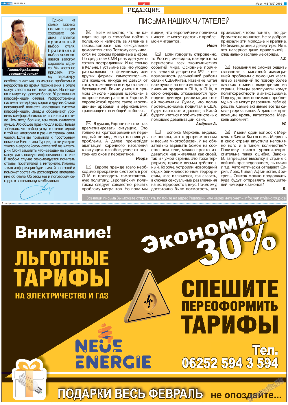 Диалог, газета. 2016 №3 стр.2