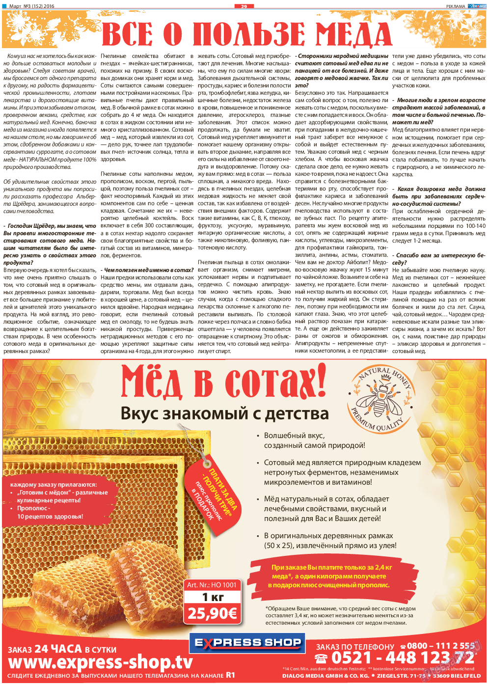 Диалог, газета. 2016 №3 стр.29
