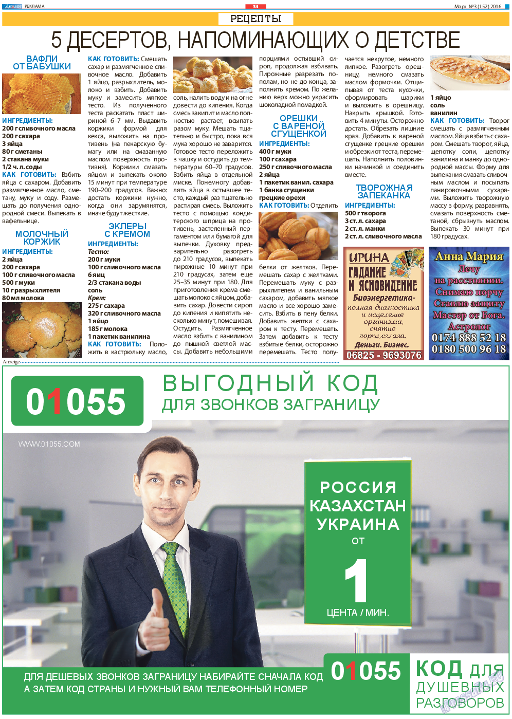 Диалог, газета. 2016 №3 стр.34