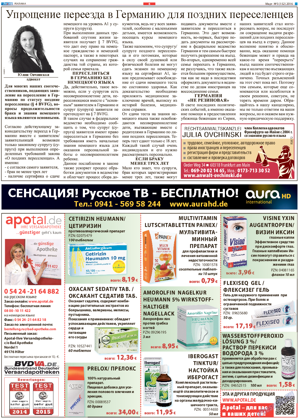Диалог, газета. 2016 №3 стр.6