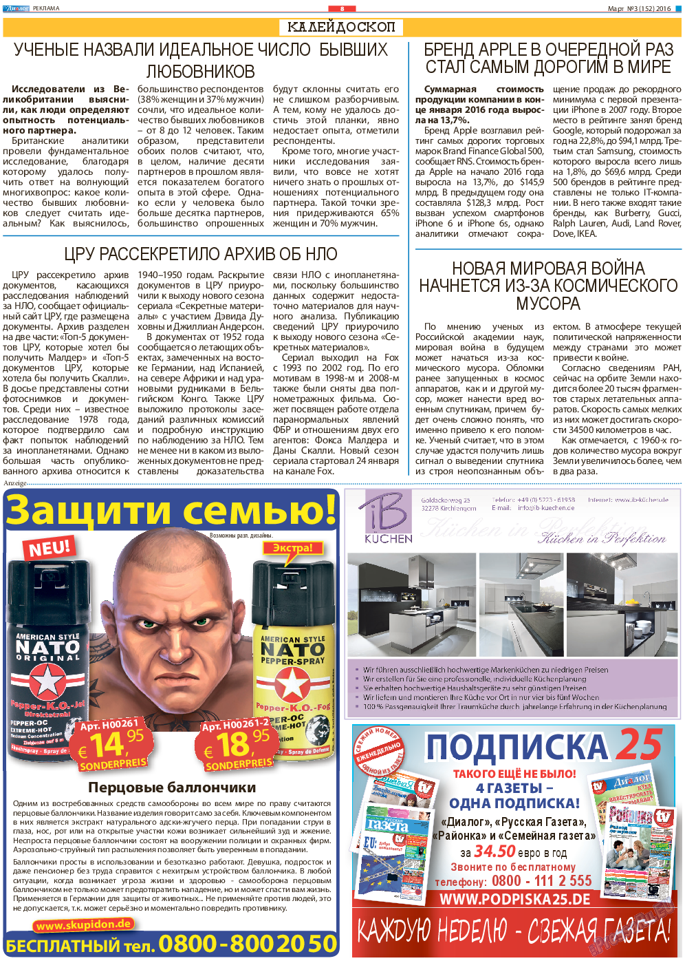 Диалог, газета. 2016 №3 стр.8