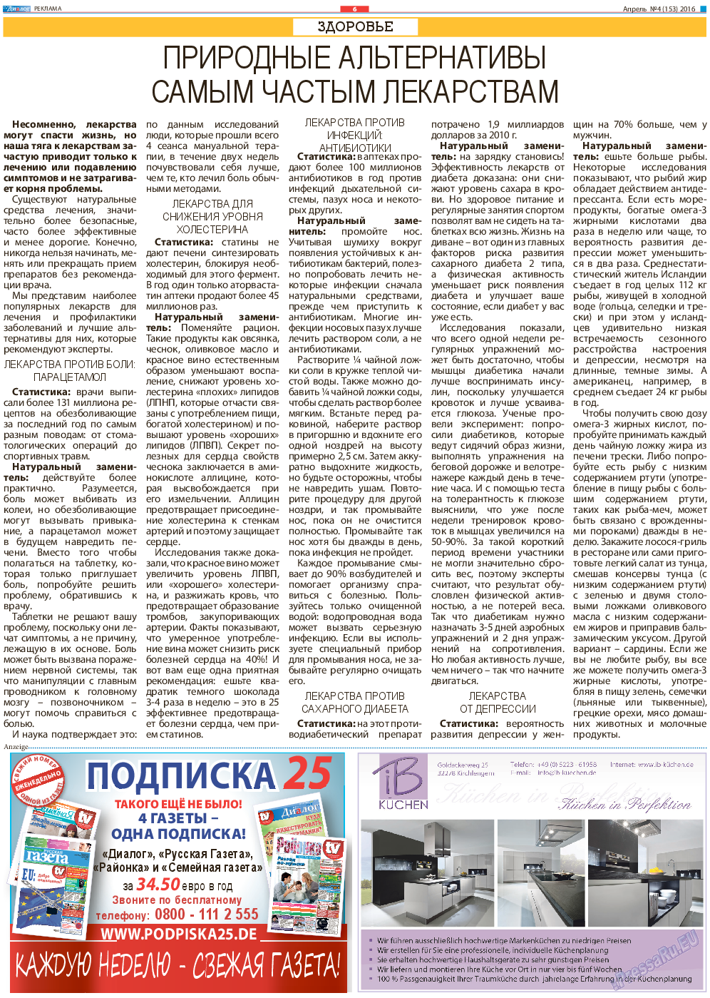 Диалог, газета. 2016 №4 стр.6