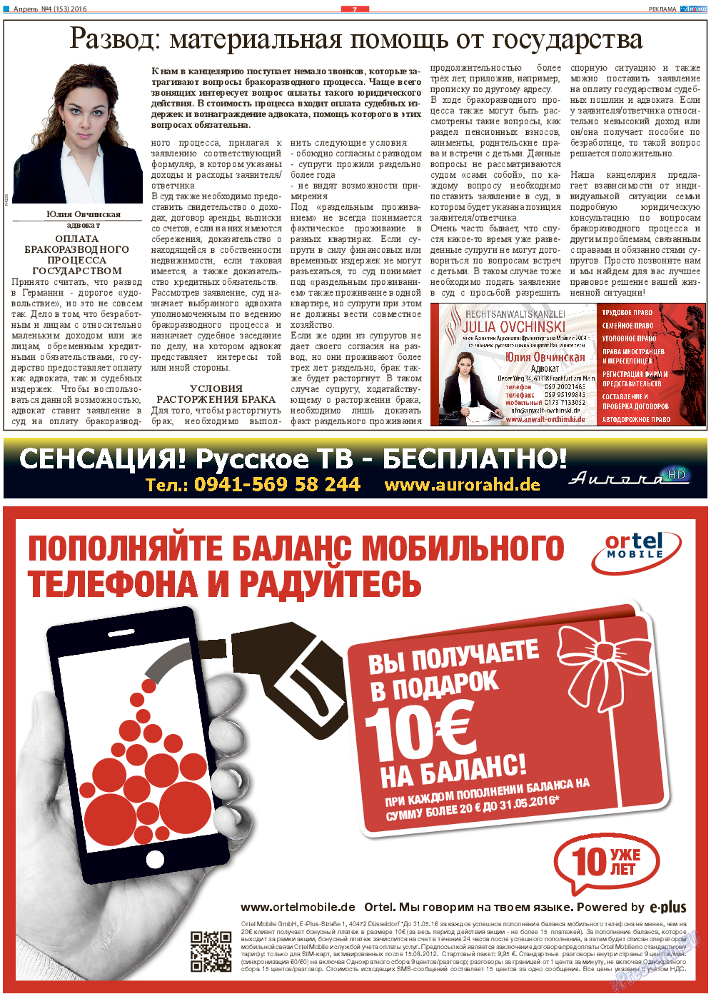 Диалог, газета. 2016 №4 стр.7