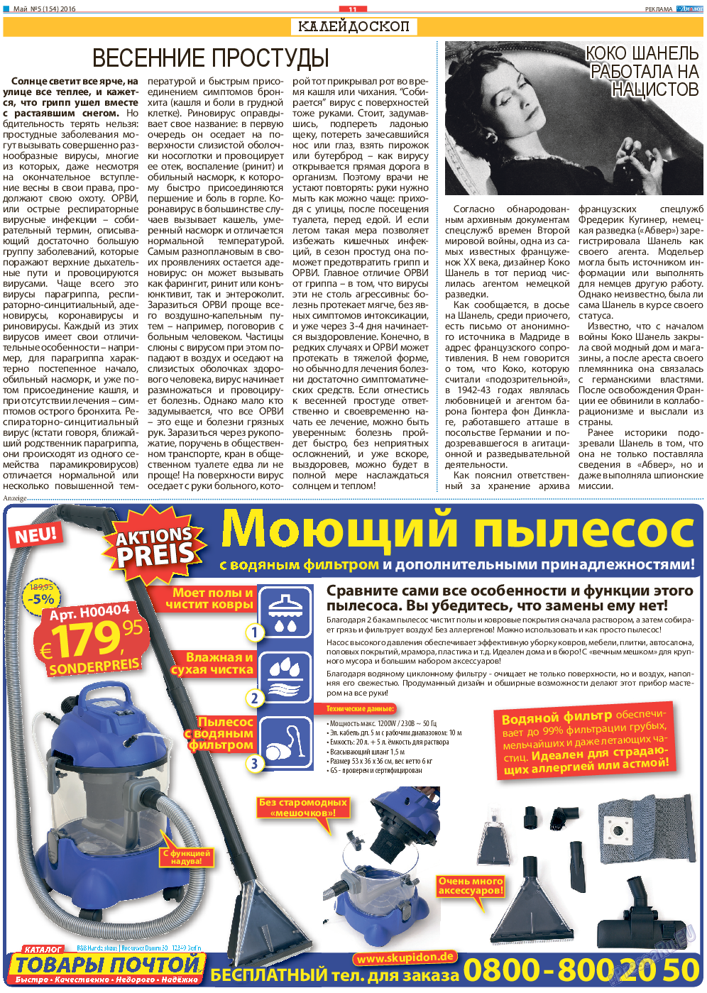Диалог, газета. 2016 №5 стр.11