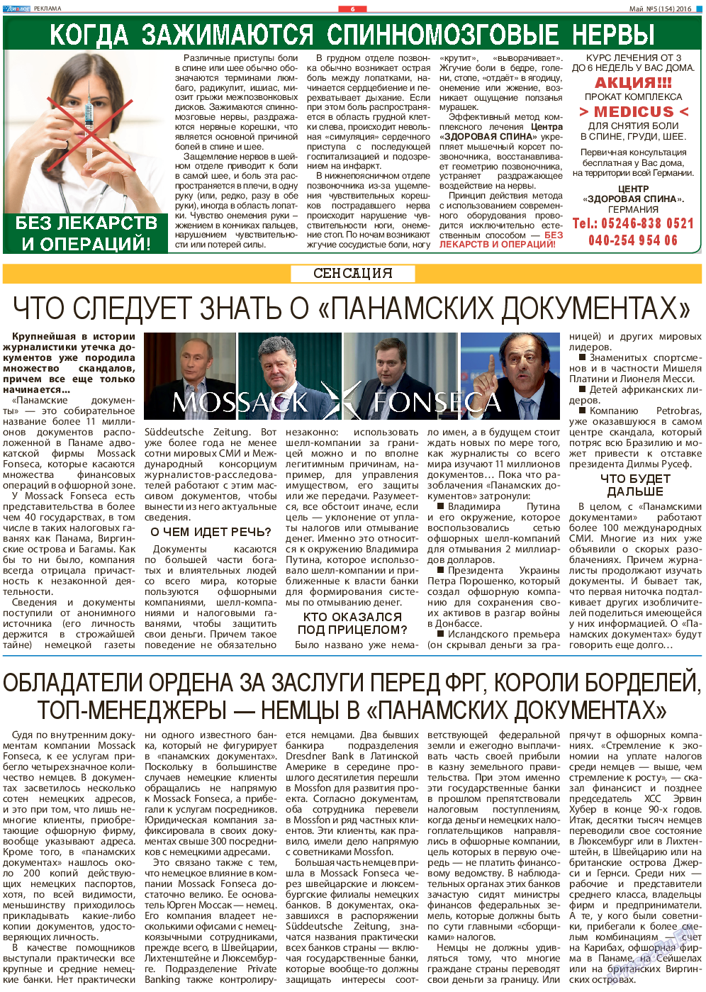 Диалог, газета. 2016 №5 стр.6