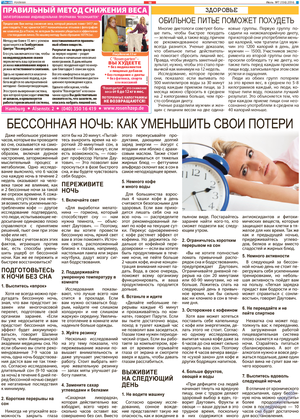 Диалог, газета. 2016 №7 стр.10