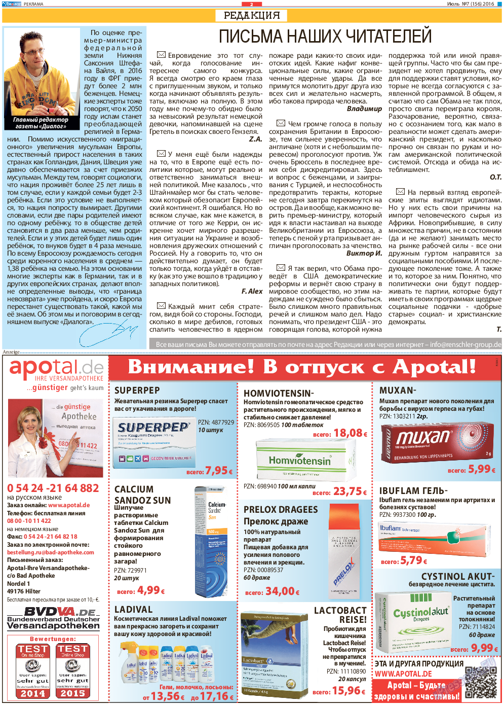 Диалог, газета. 2016 №7 стр.2