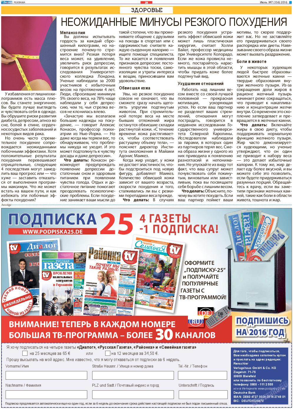 Диалог, газета. 2016 №7 стр.28