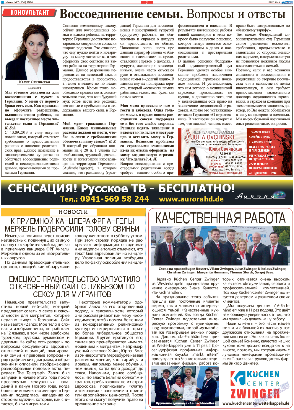 Диалог, газета. 2016 №7 стр.7