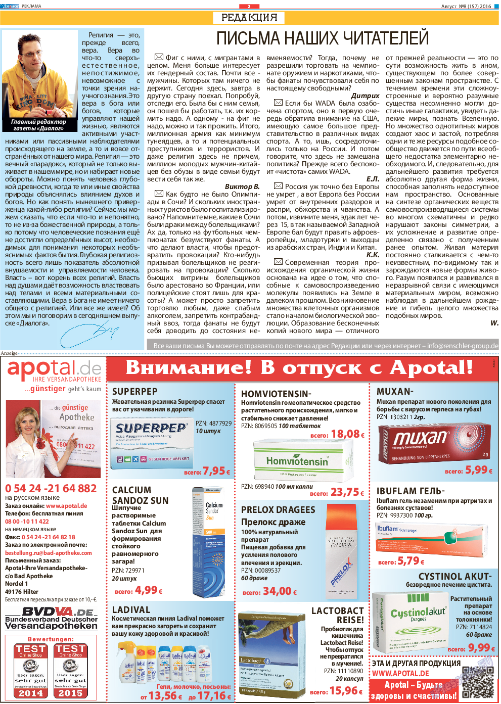Диалог, газета. 2016 №8 стр.2