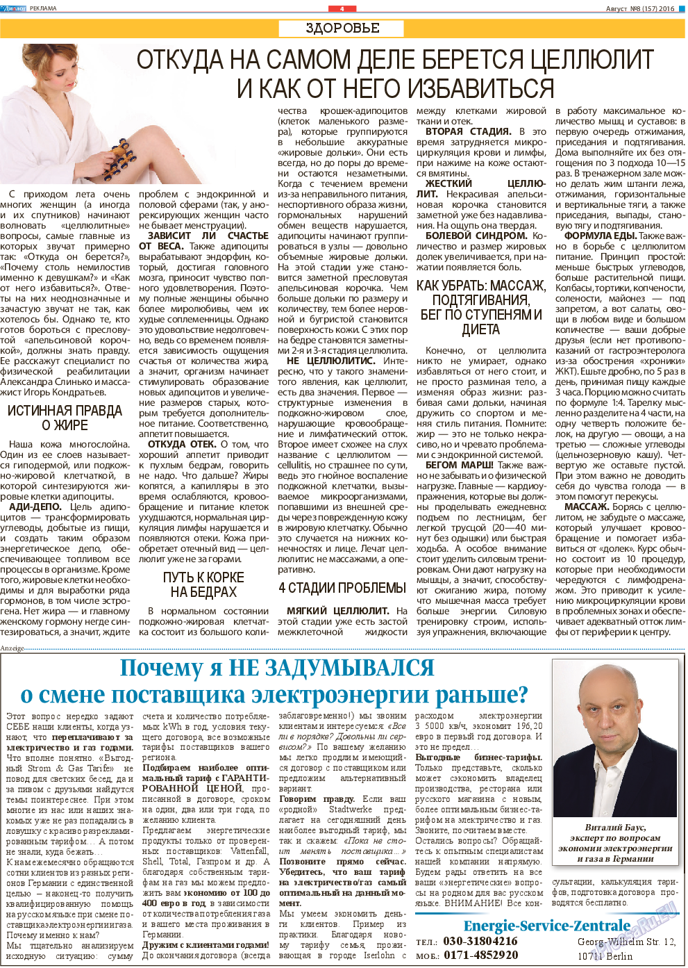 Диалог, газета. 2016 №8 стр.4