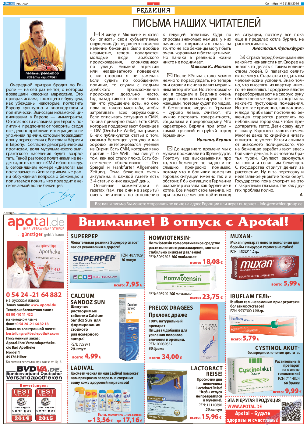 Диалог, газета. 2016 №9 стр.2