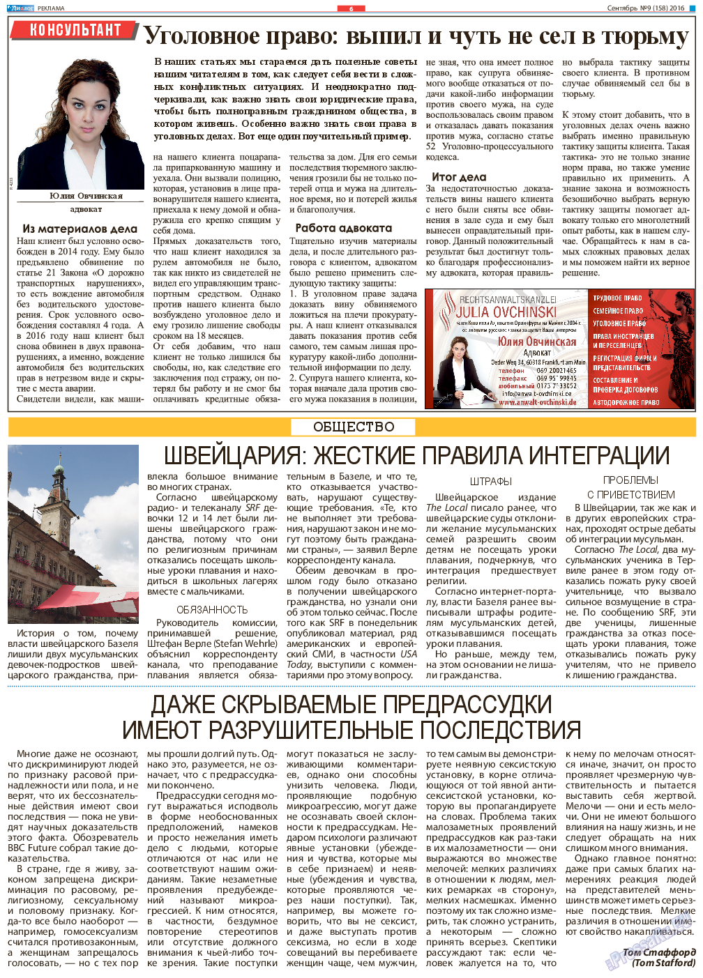 Диалог, газета. 2016 №9 стр.6