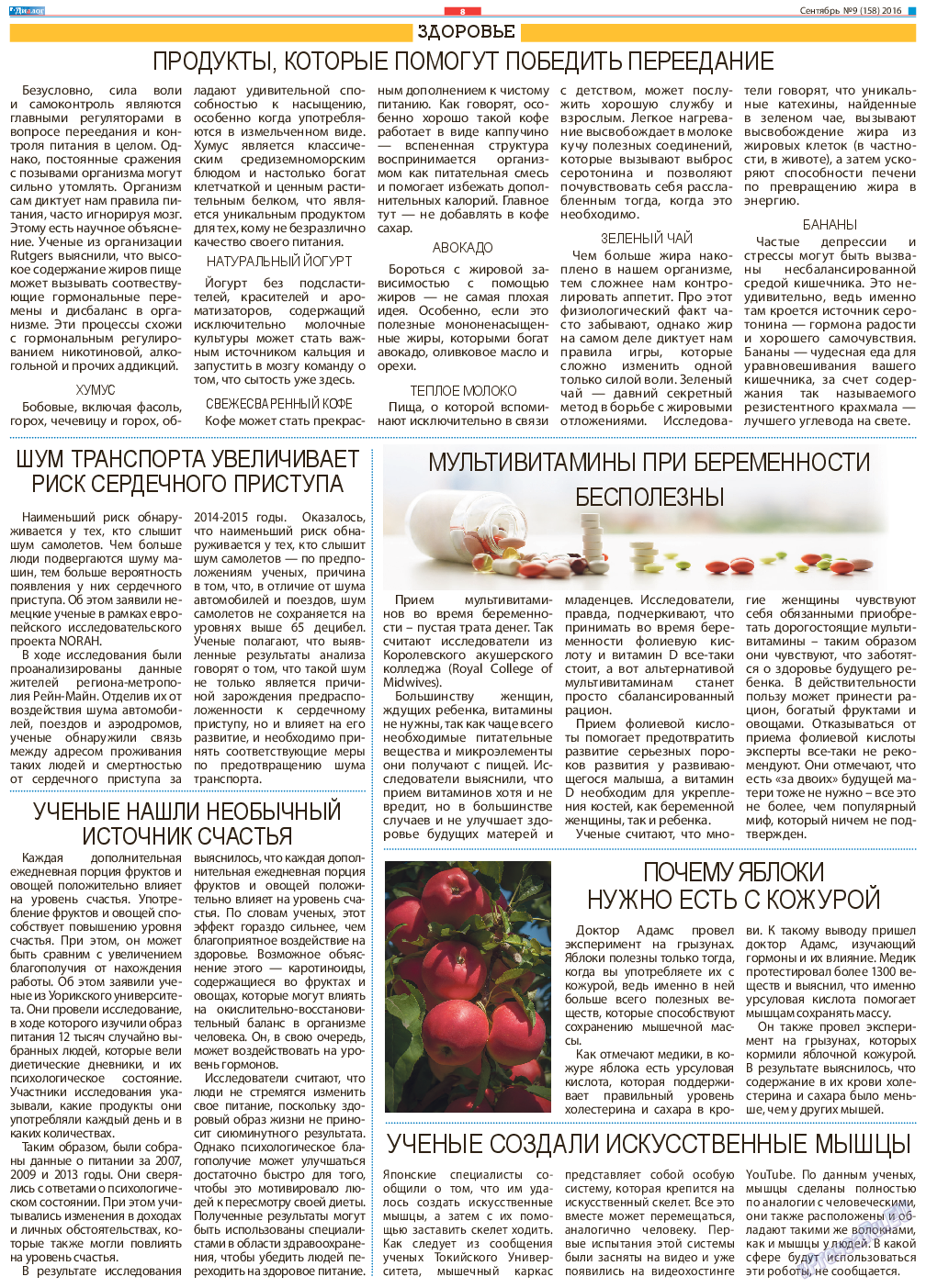 Диалог, газета. 2016 №9 стр.8