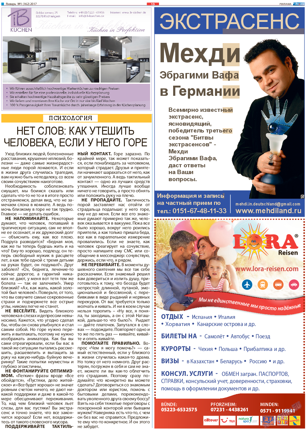 Диалог, газета. 2017 №1 стр.13