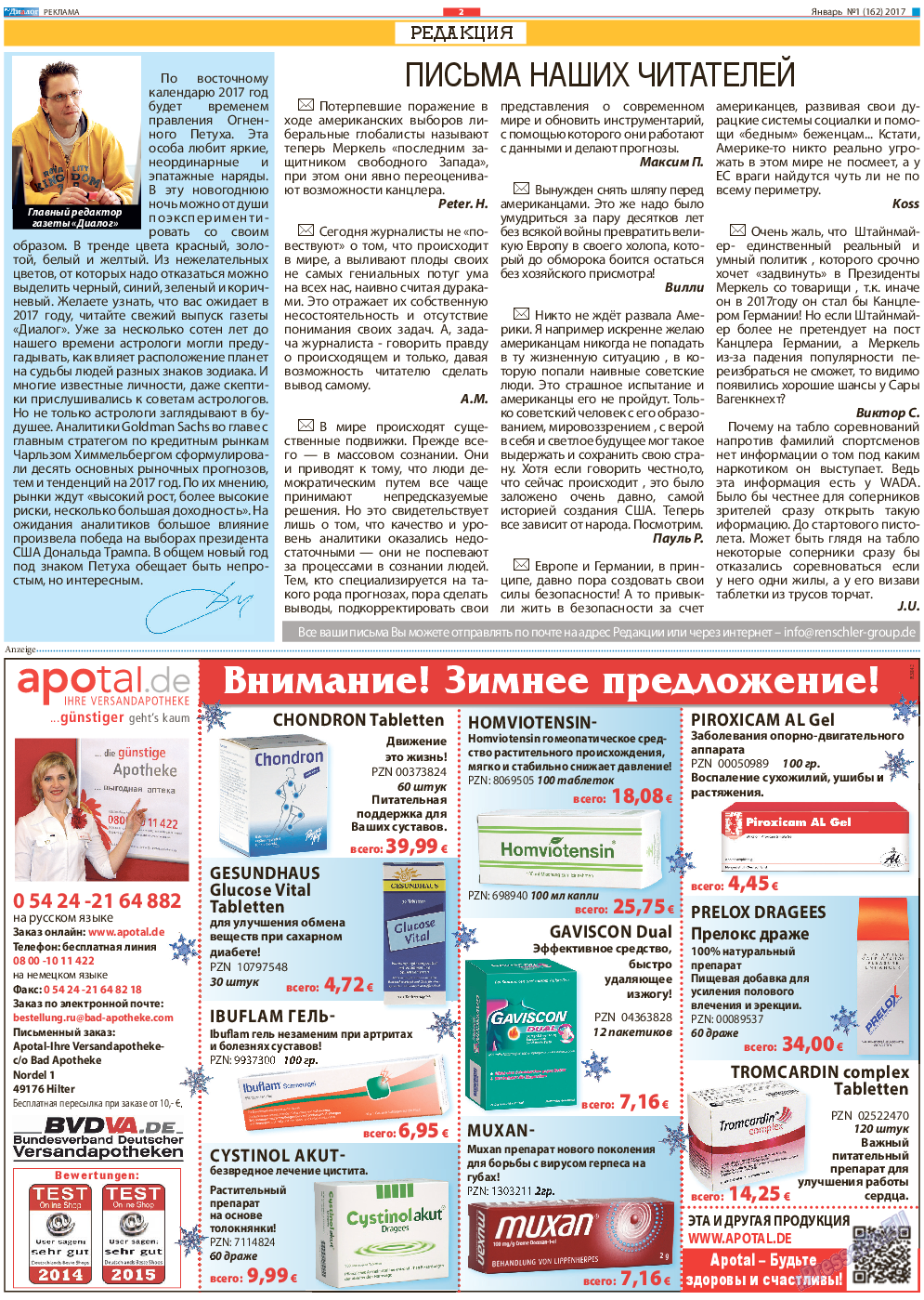 Диалог, газета. 2017 №1 стр.2