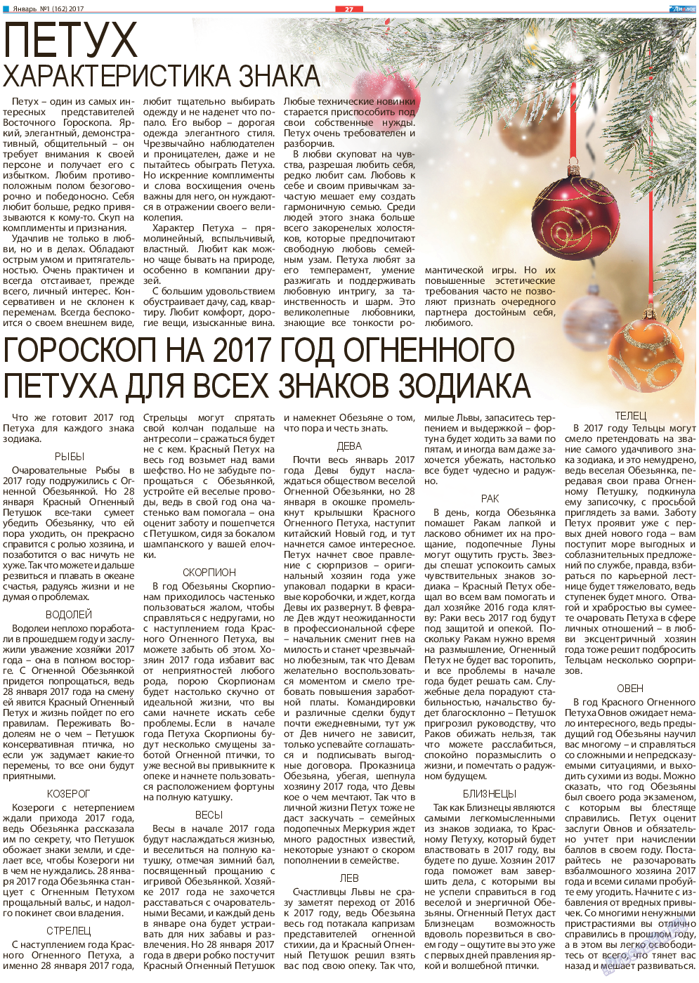 Диалог, газета. 2017 №1 стр.27