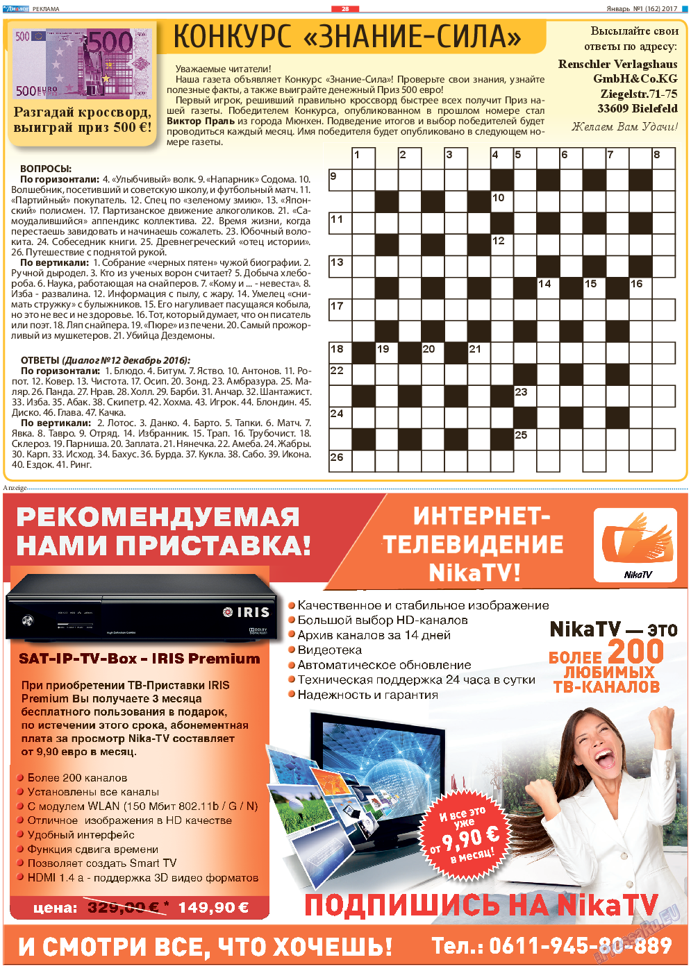 Диалог, газета. 2017 №1 стр.28