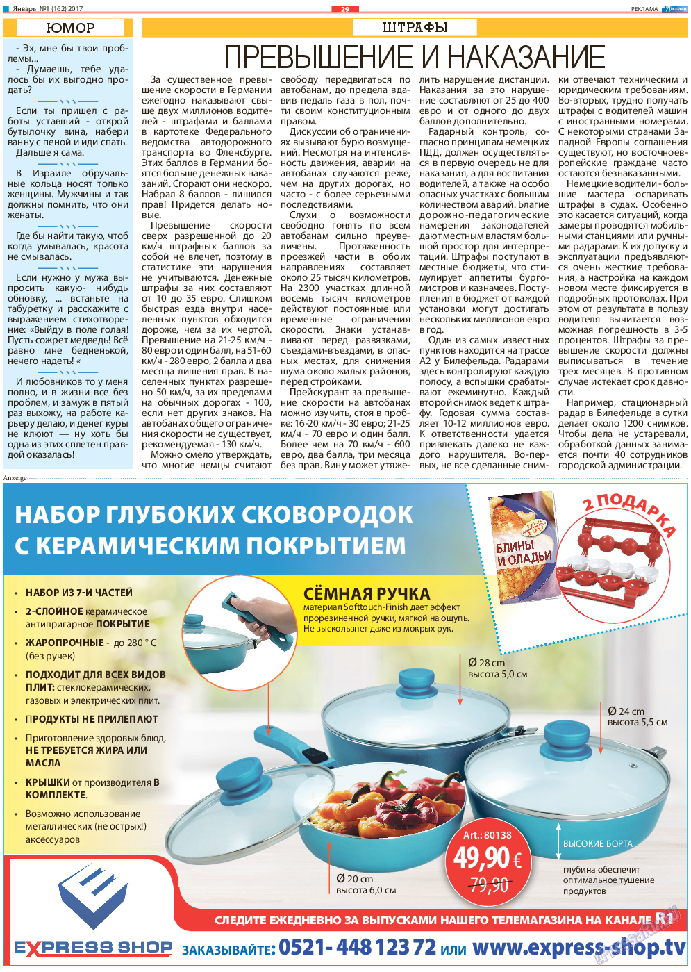 Диалог, газета. 2017 №1 стр.29