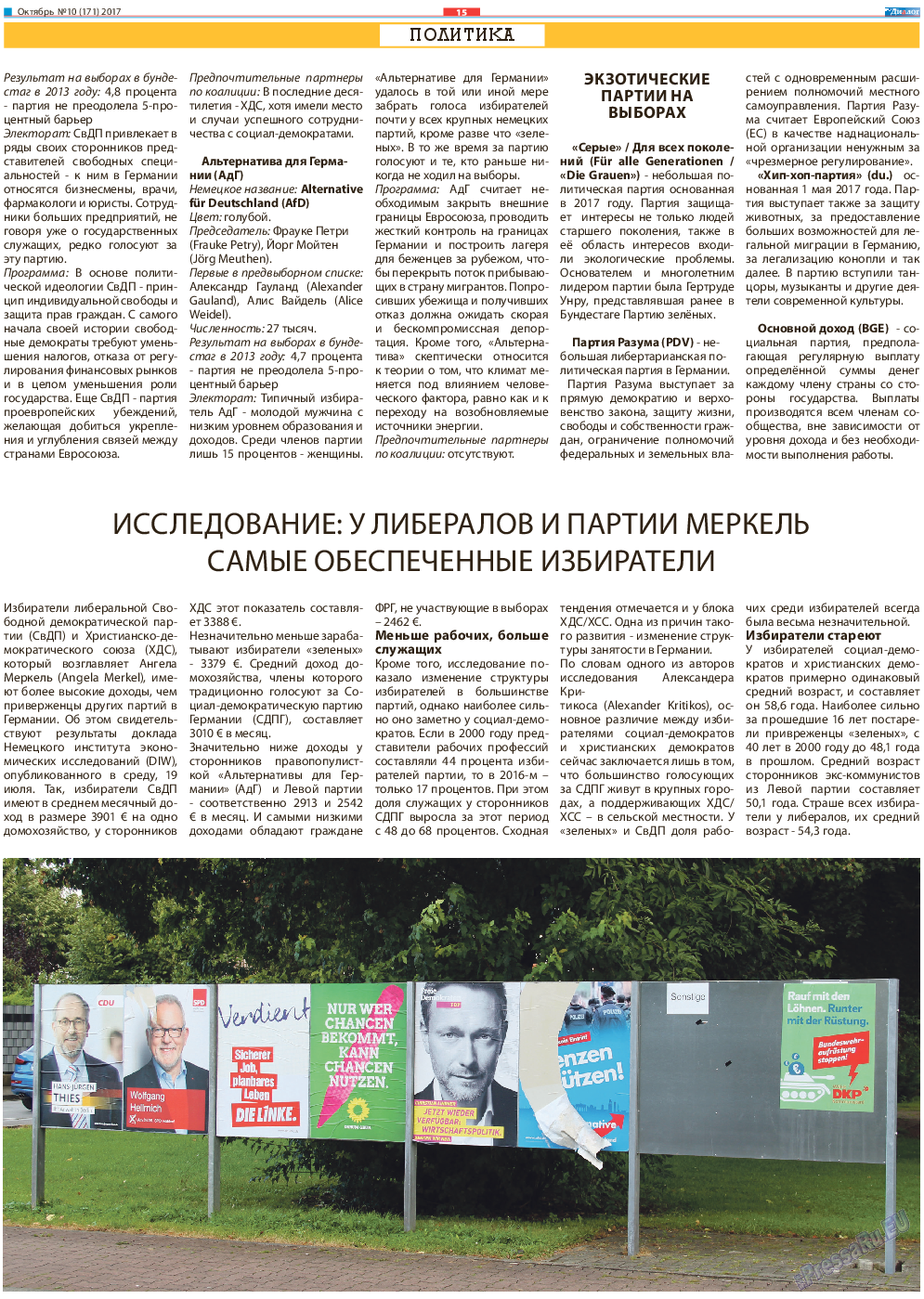 Диалог, газета. 2017 №10 стр.15