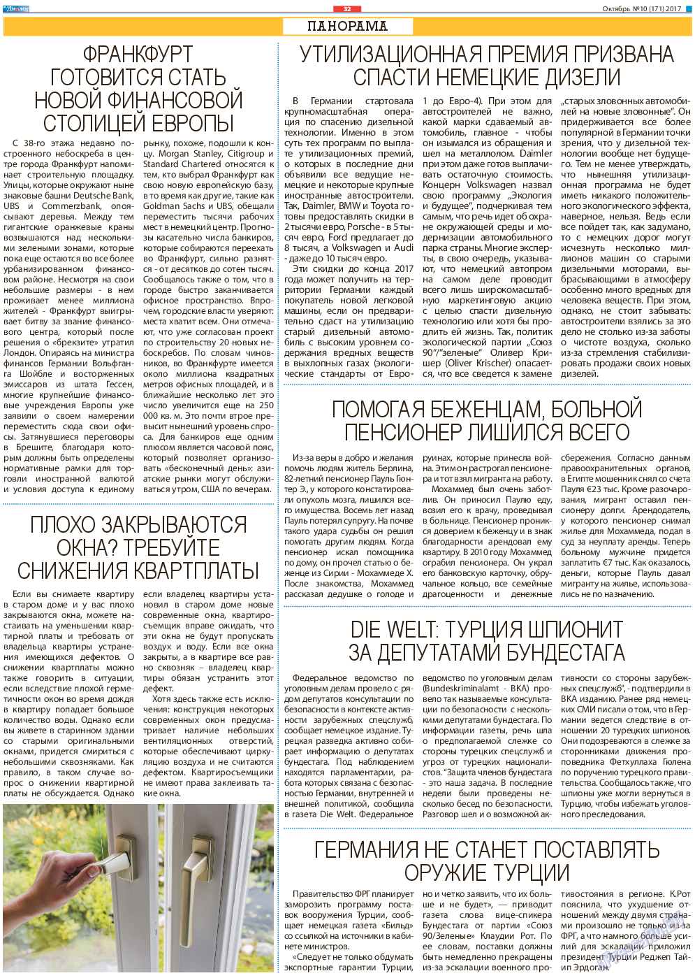 Диалог, газета. 2017 №10 стр.32