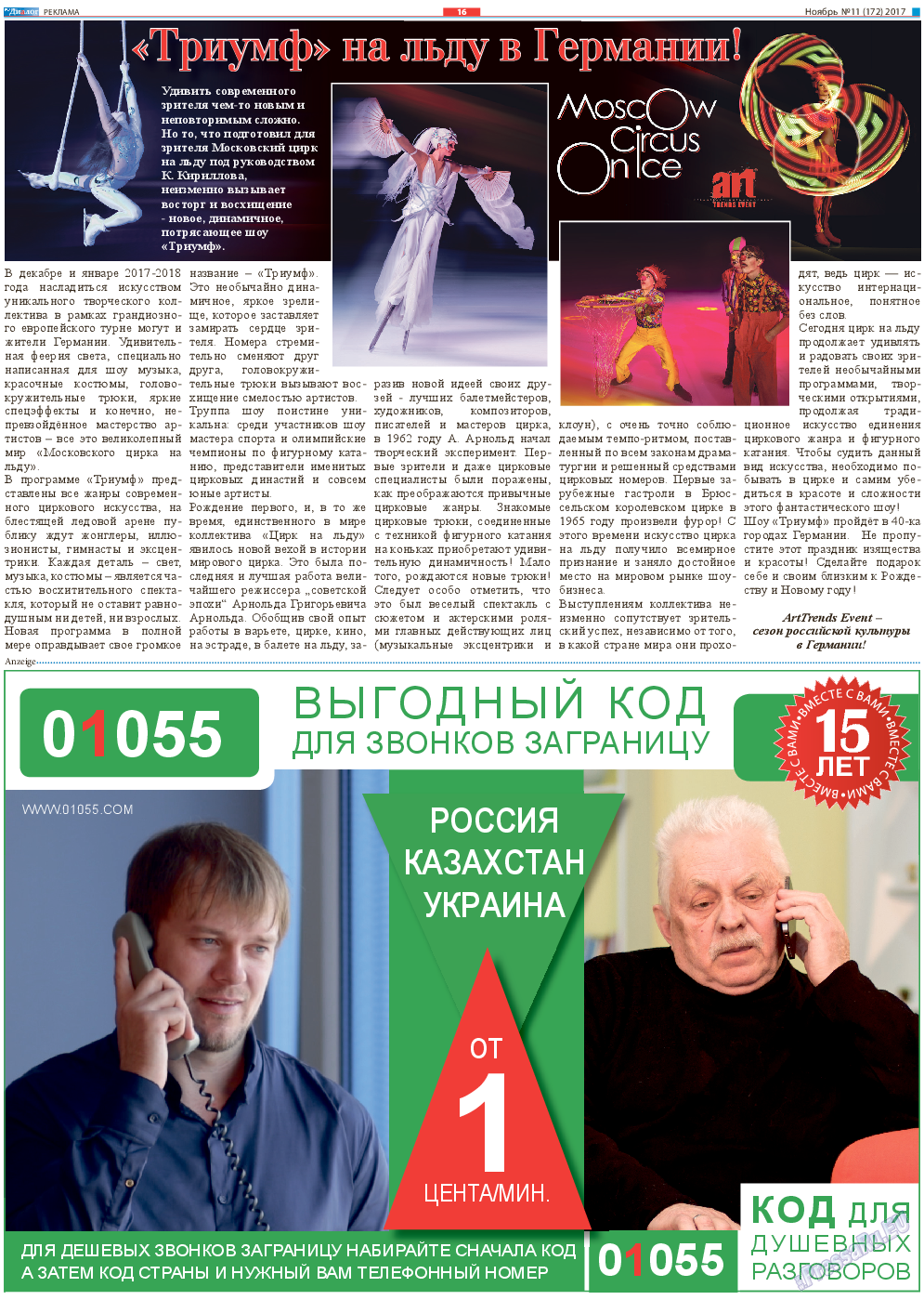 Диалог, газета. 2017 №11 стр.16