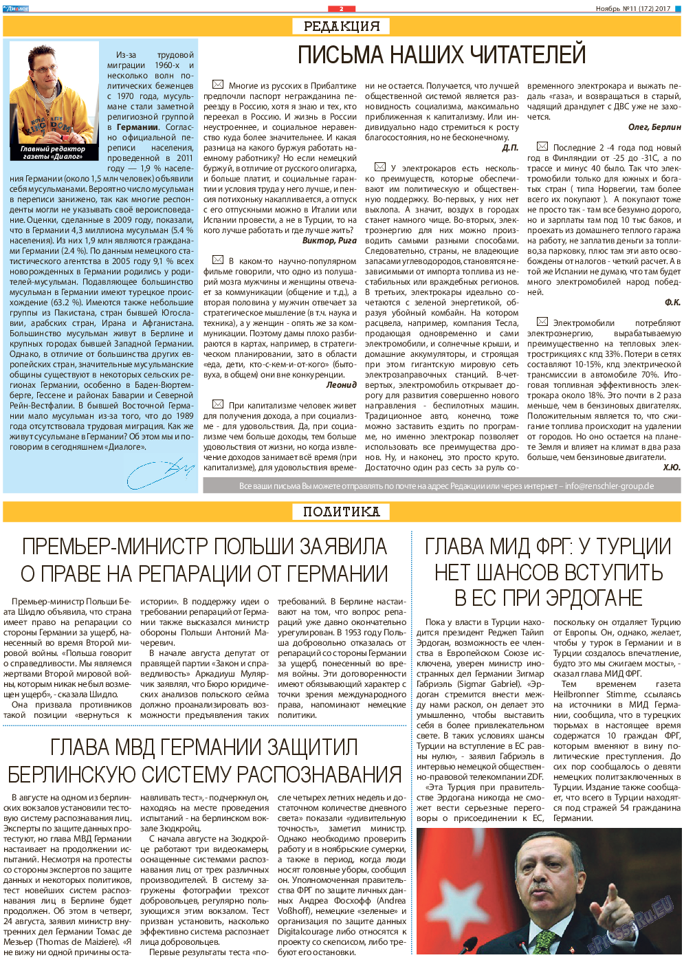 Диалог, газета. 2017 №11 стр.2