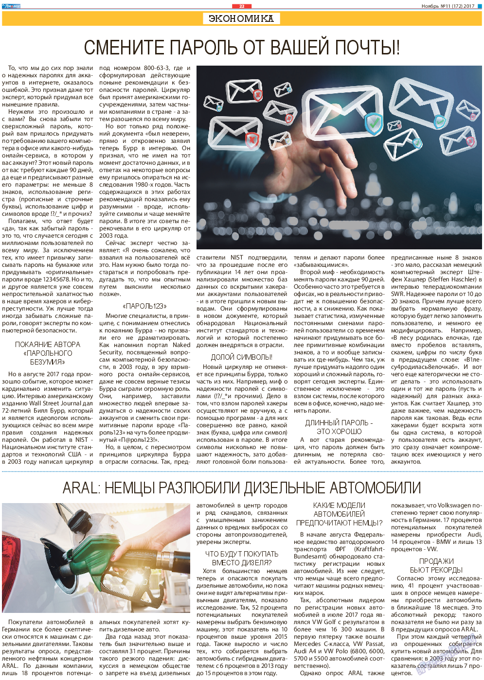 Диалог, газета. 2017 №11 стр.22