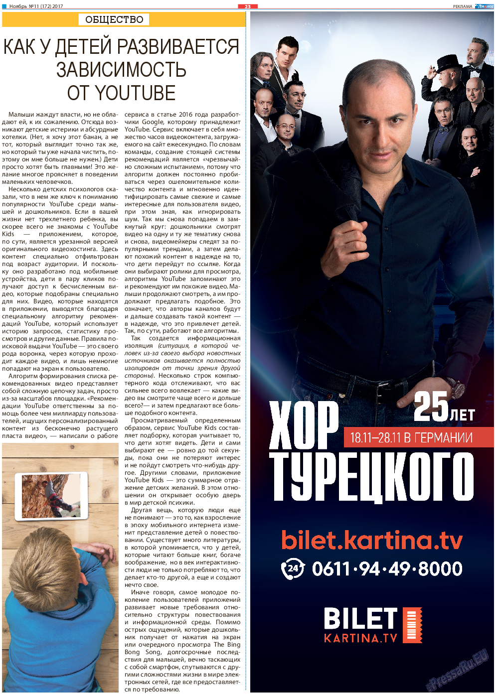 Диалог, газета. 2017 №11 стр.23