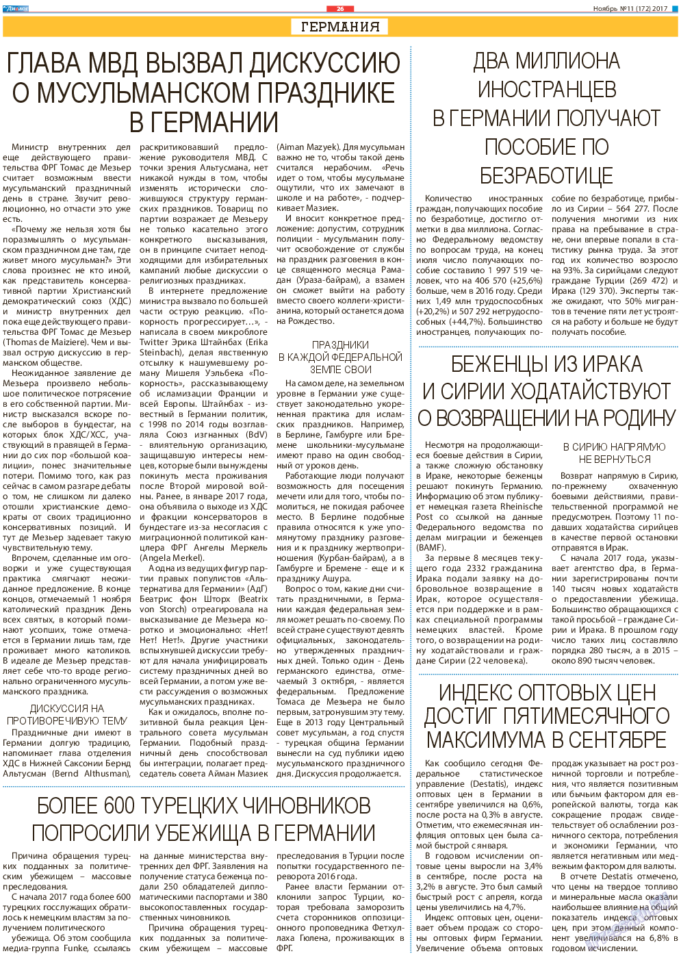 Диалог, газета. 2017 №11 стр.26