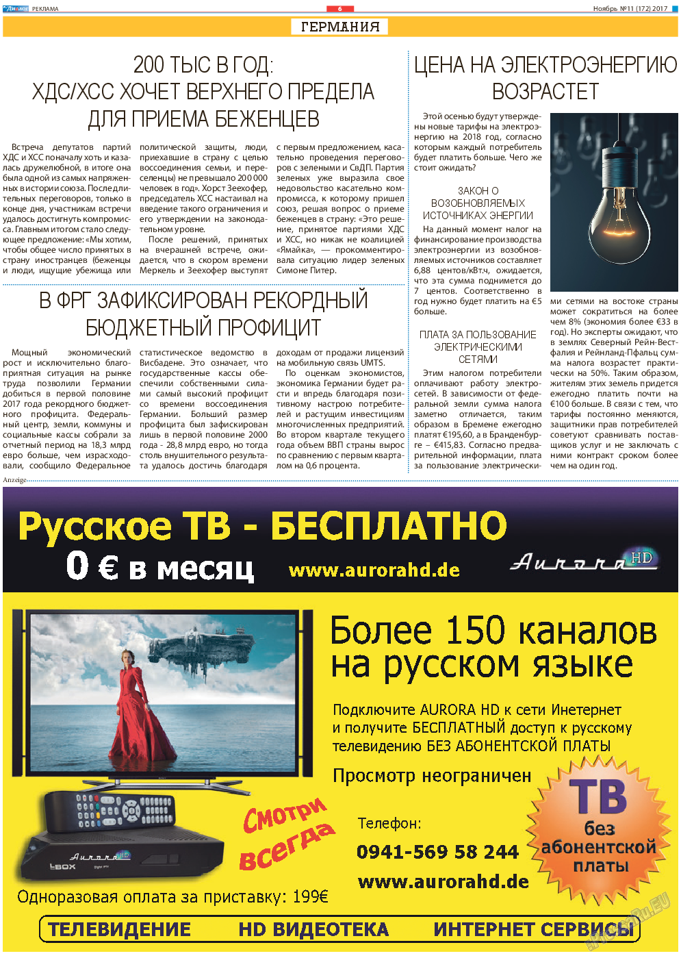 Диалог, газета. 2017 №11 стр.6