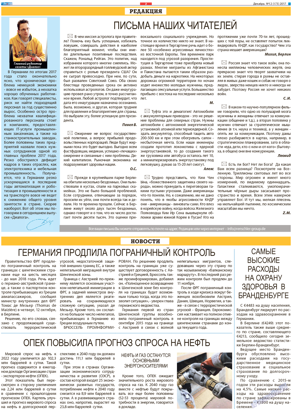 Диалог, газета. 2017 №12 стр.2