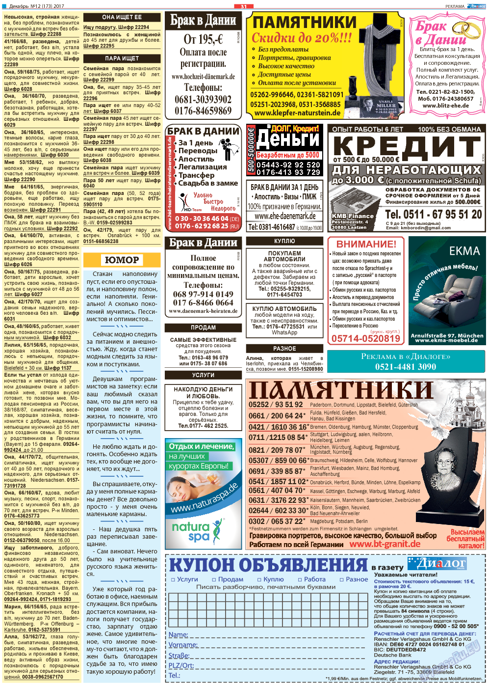 Диалог, газета. 2017 №12 стр.31