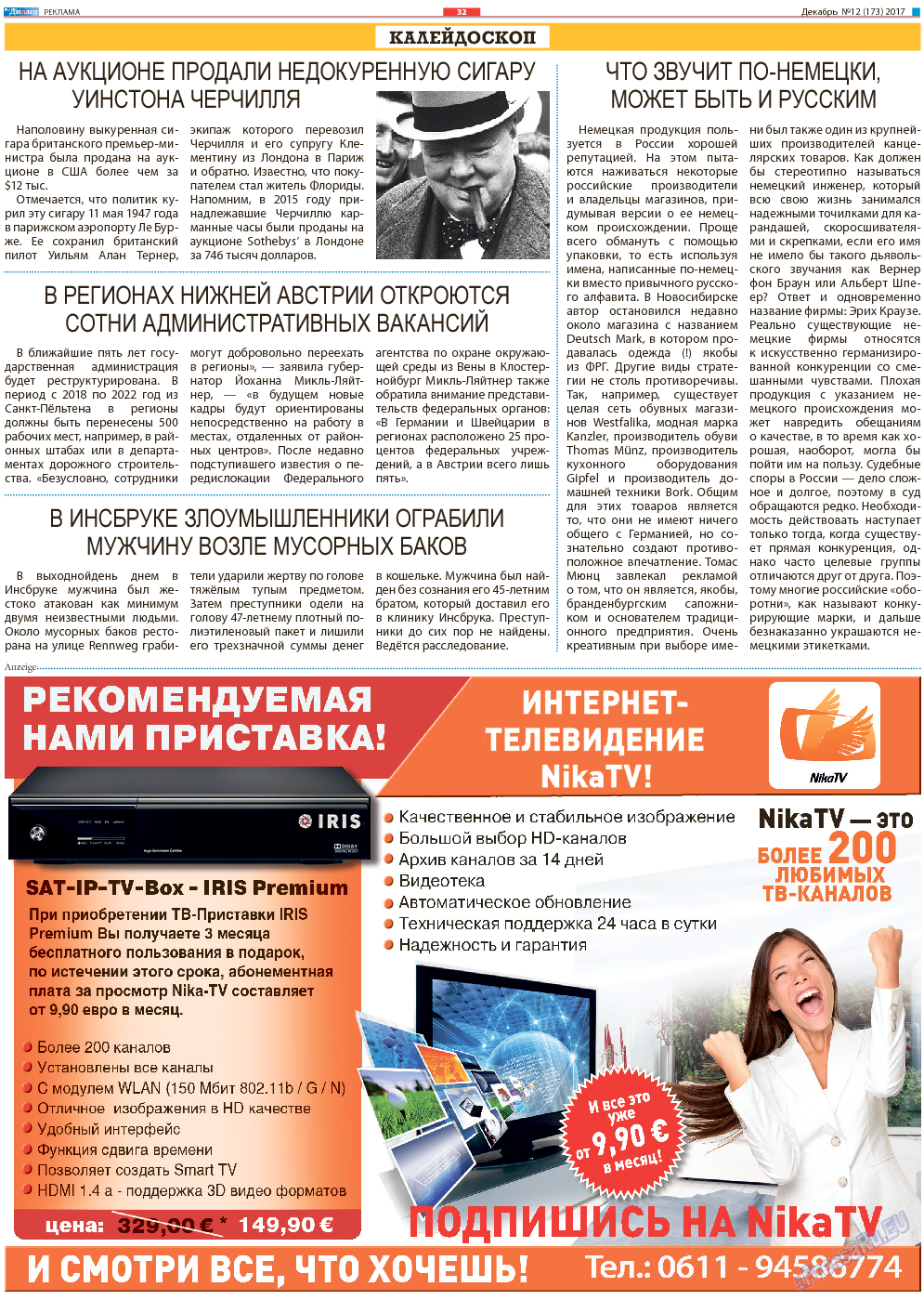 Диалог, газета. 2017 №12 стр.32