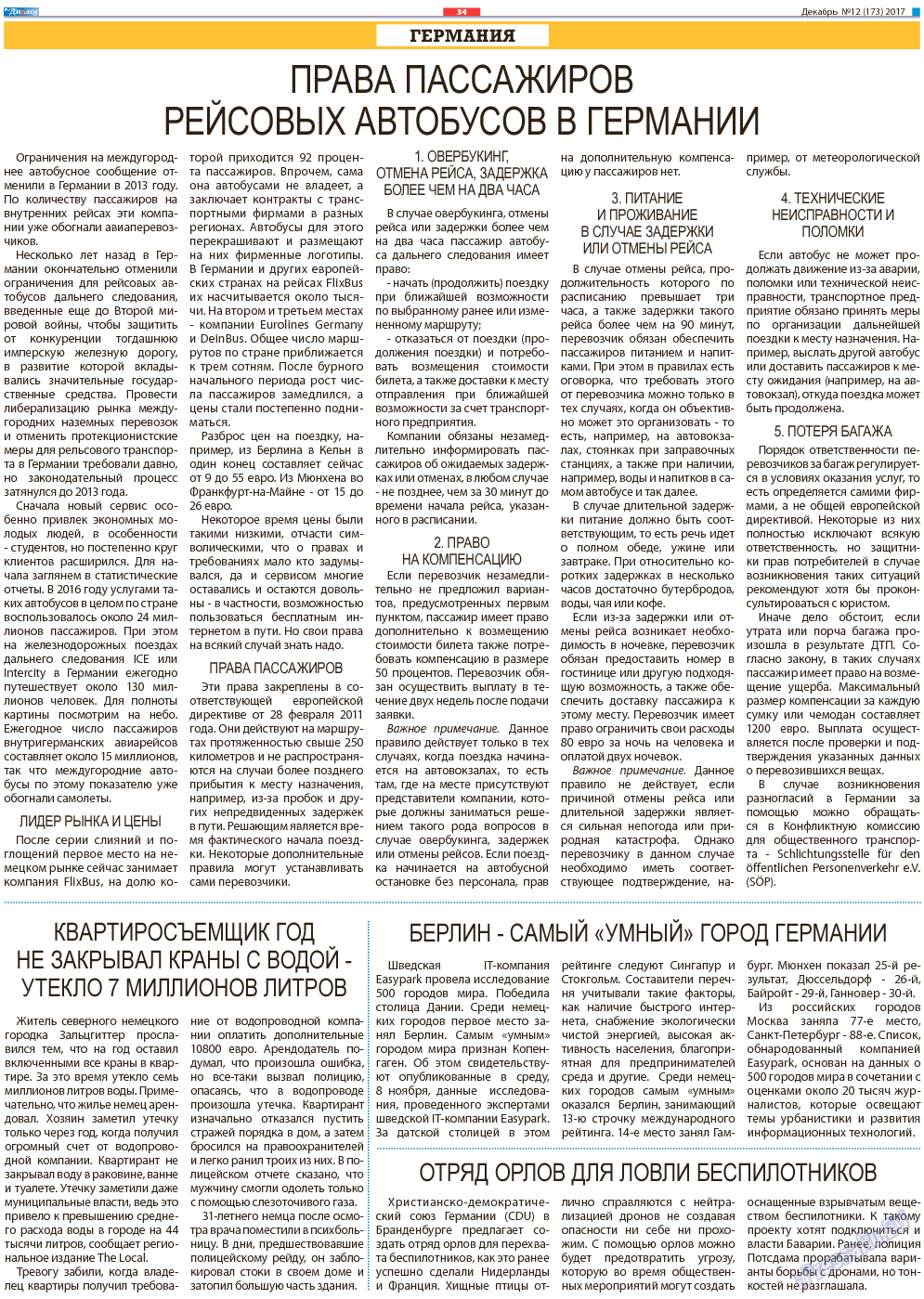 Диалог, газета. 2017 №12 стр.34