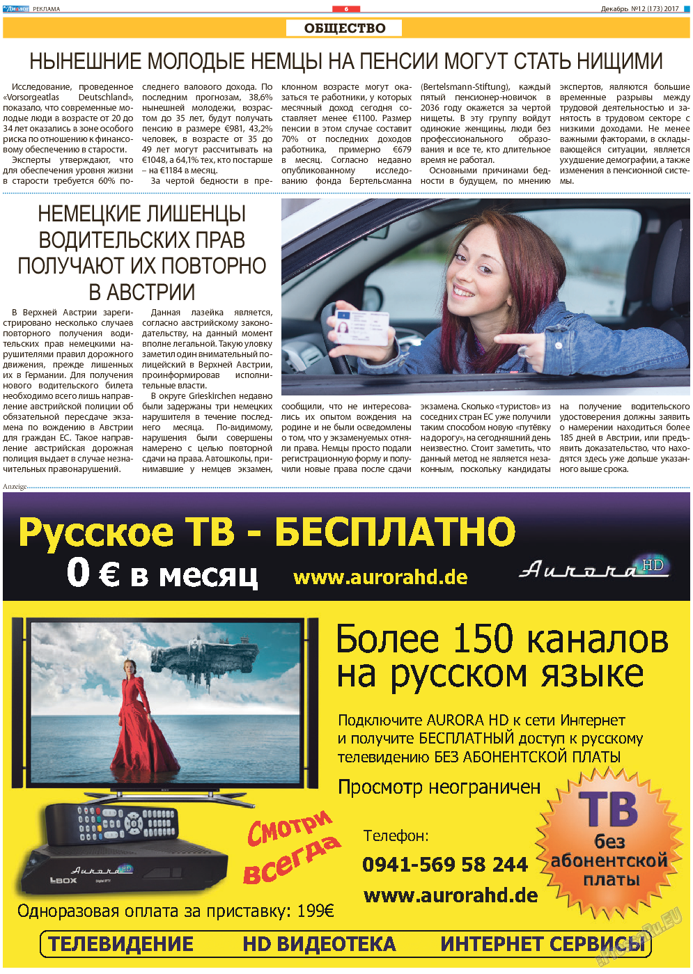 Диалог, газета. 2017 №12 стр.6