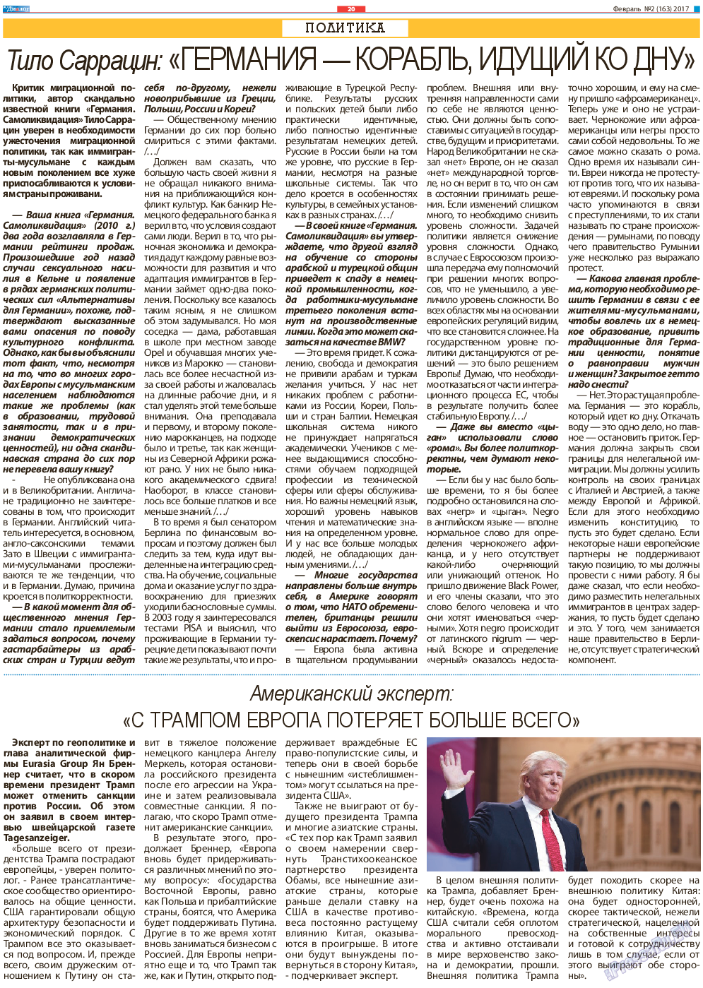 Диалог, газета. 2017 №2 стр.20