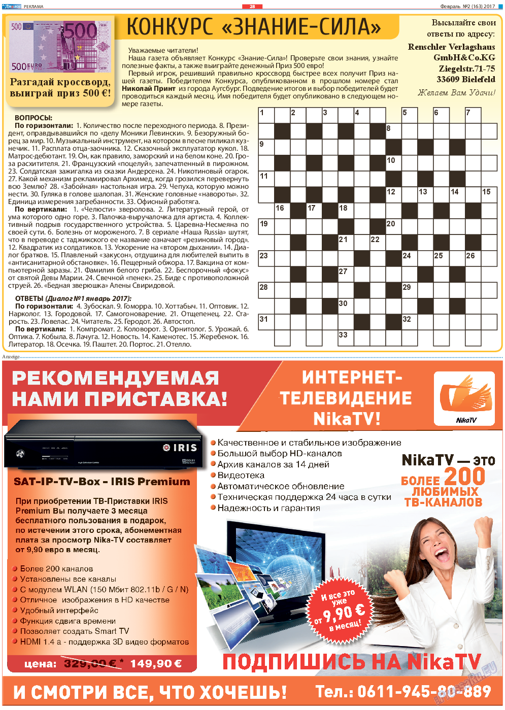 Диалог, газета. 2017 №2 стр.28