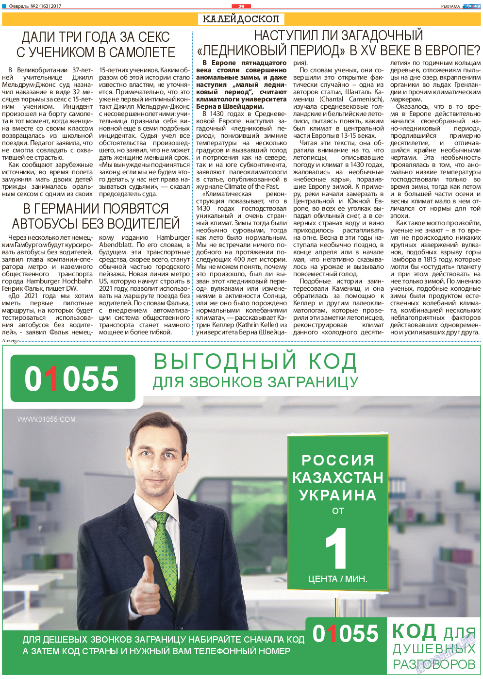 Диалог, газета. 2017 №2 стр.29