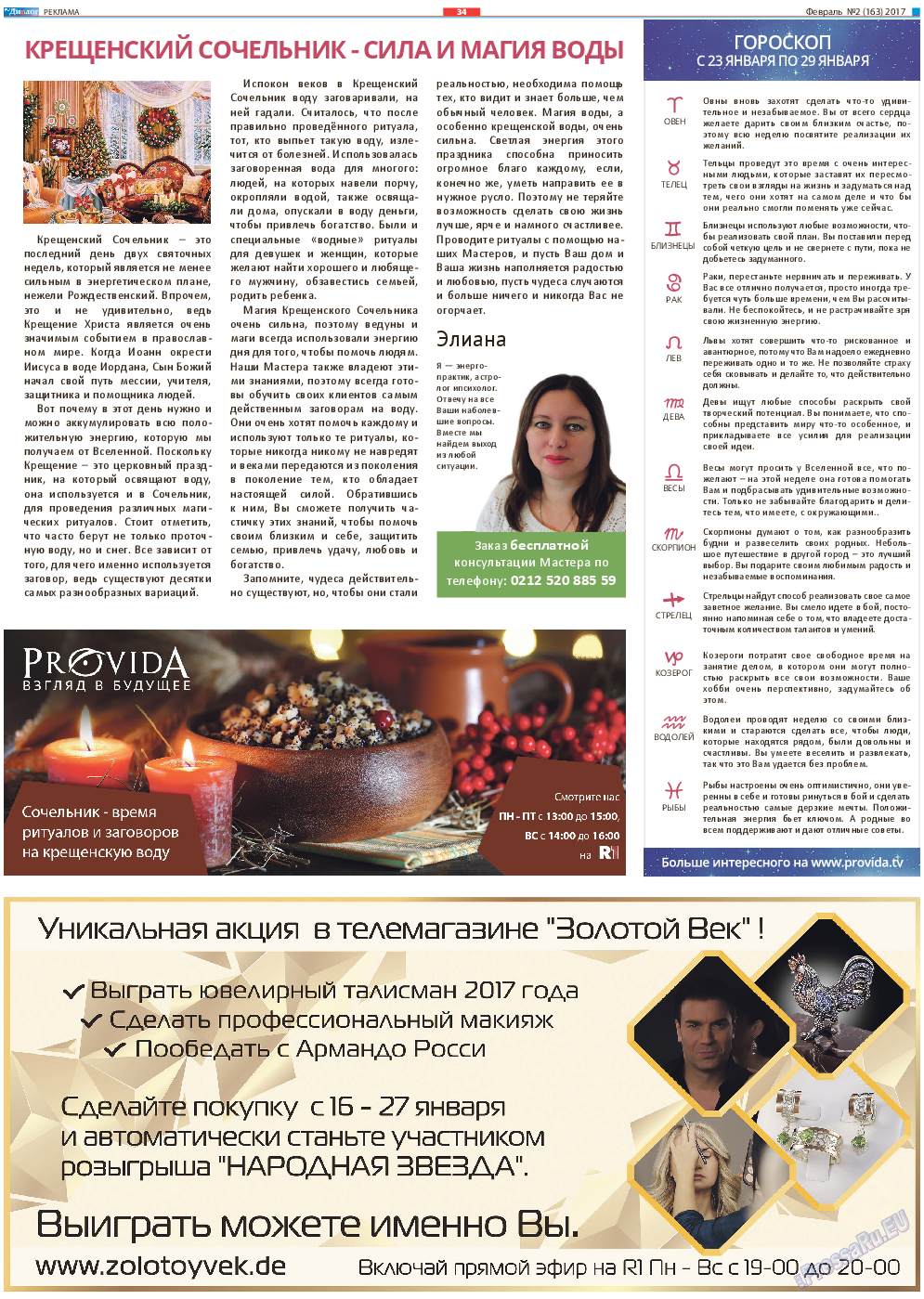 Диалог, газета. 2017 №2 стр.34