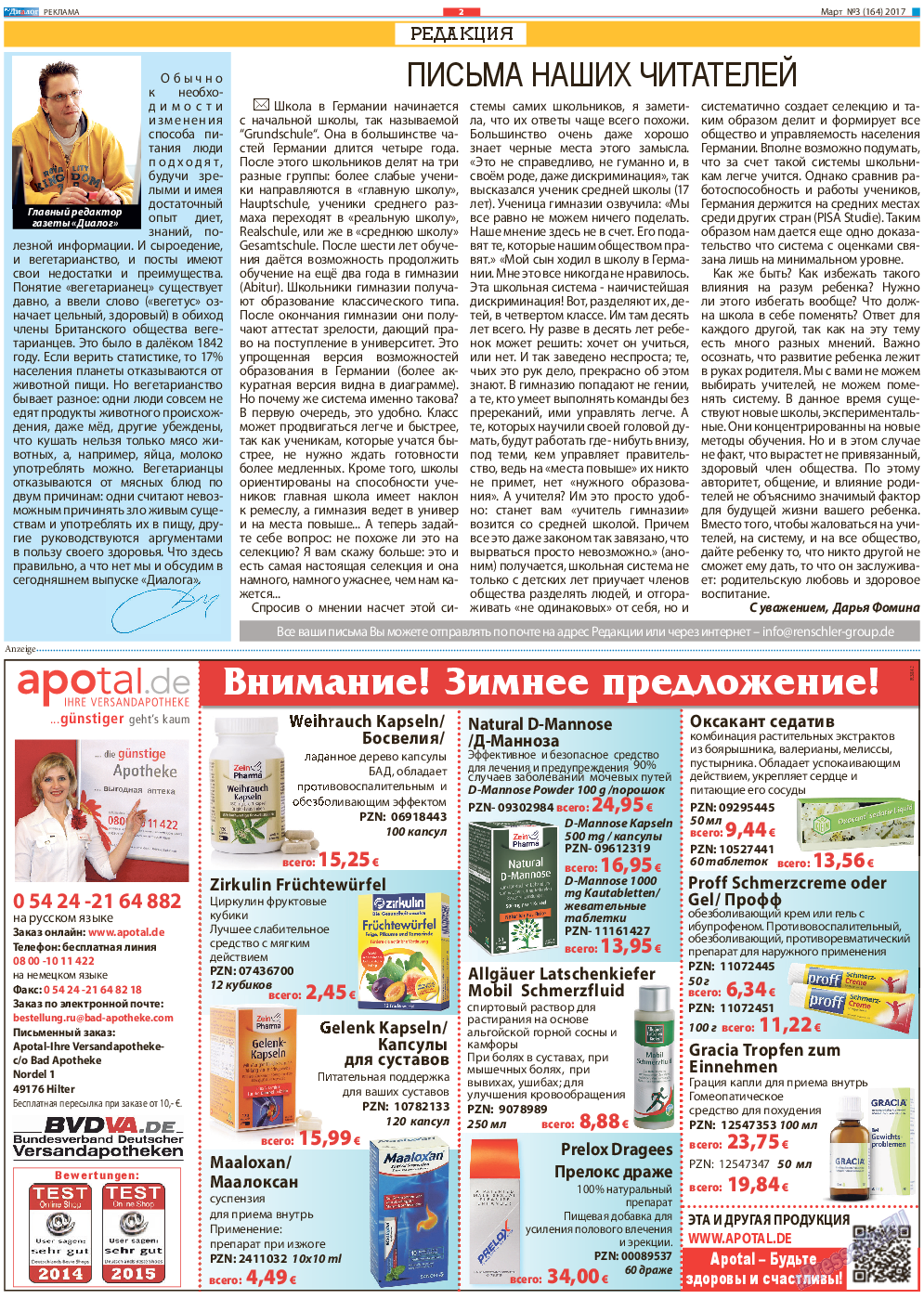 Диалог, газета. 2017 №3 стр.2